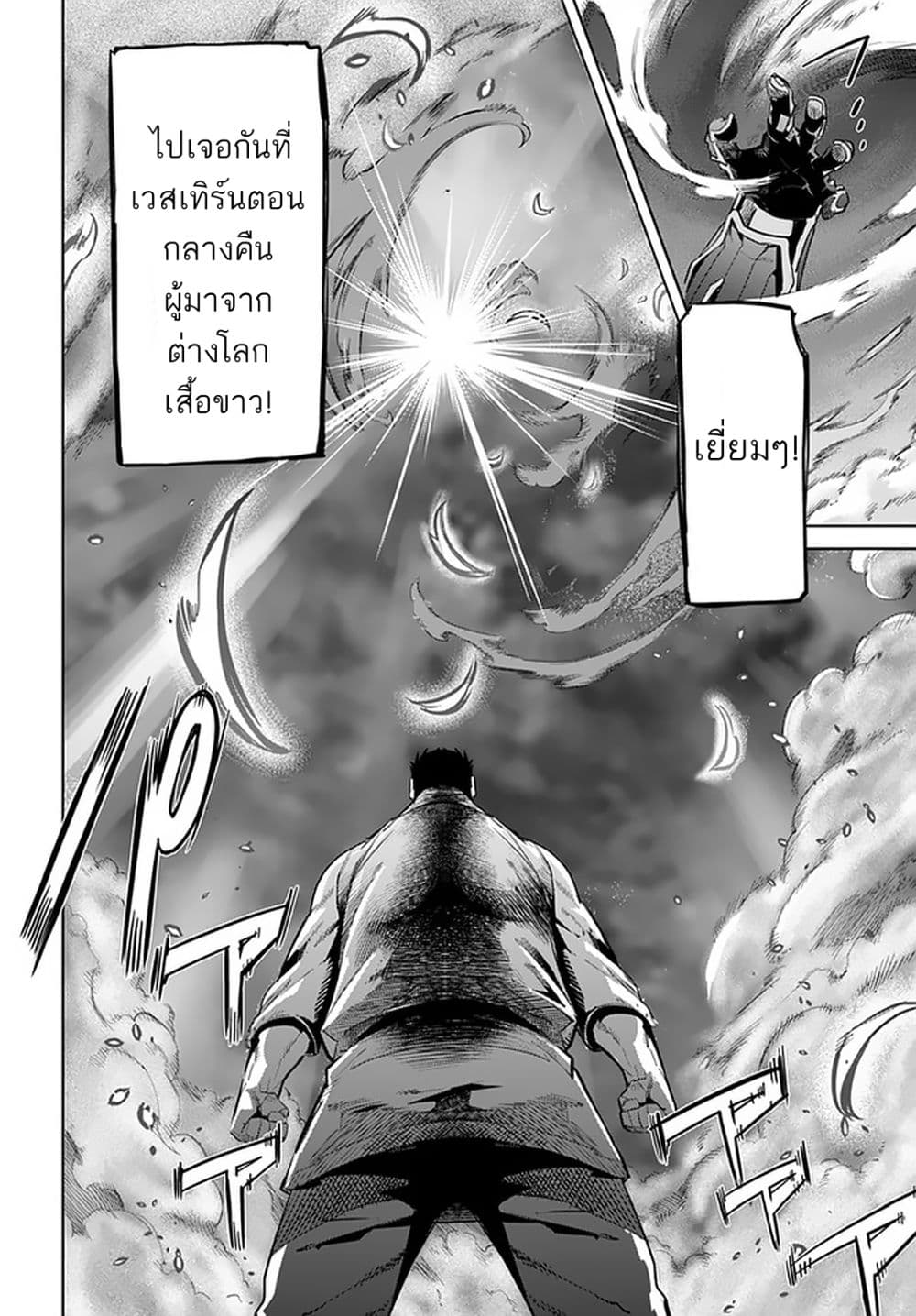 Karate Baka Isekai 10.1-คาราเต้ vs ผู้มาจากต่างโลก [2]