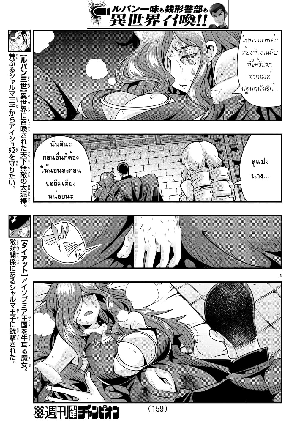 Lupin Sansei Isekai no Himegimi 41-ในท้องของสาวที่สนใจ