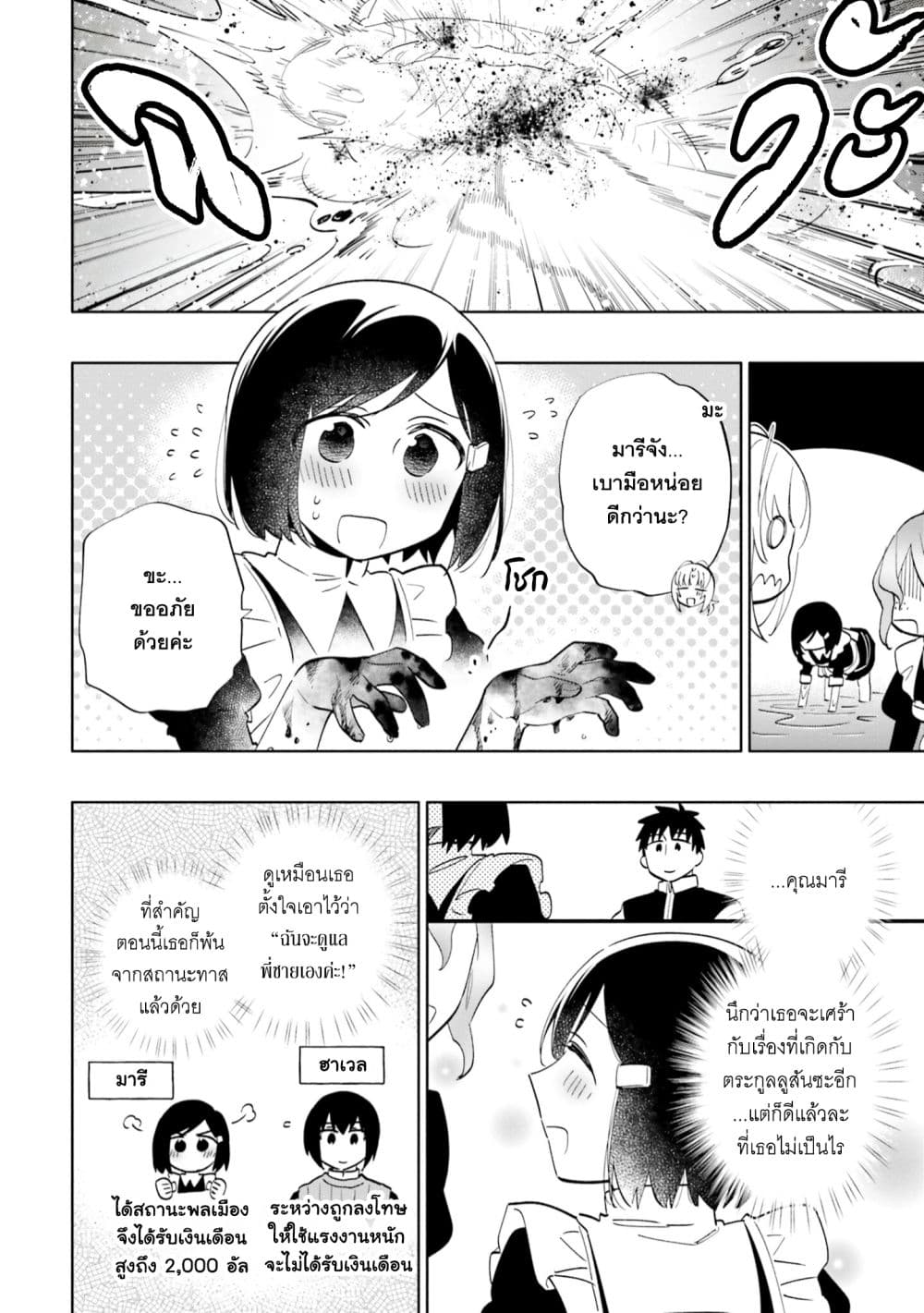 Takarakuji de 40-oku Atattandakedo Isekai ni Ijuu Suru ถูกหวย 4 พันล้านเลยเอาไปเปย์สาวในต่างโลก 62-จับปลา