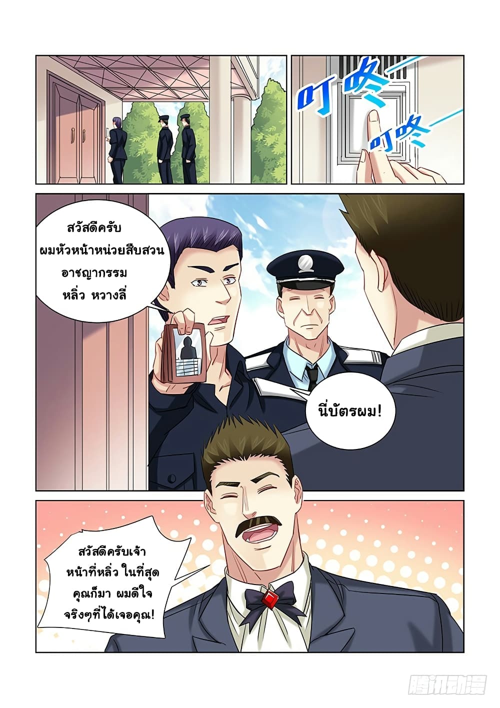 School Beauty's Bodyguard 255-255