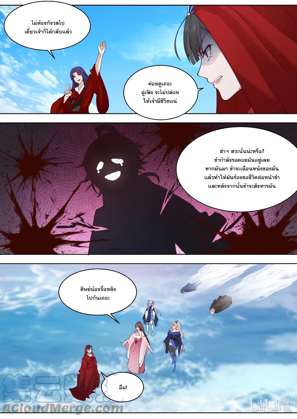 Martial God Asura 614-614