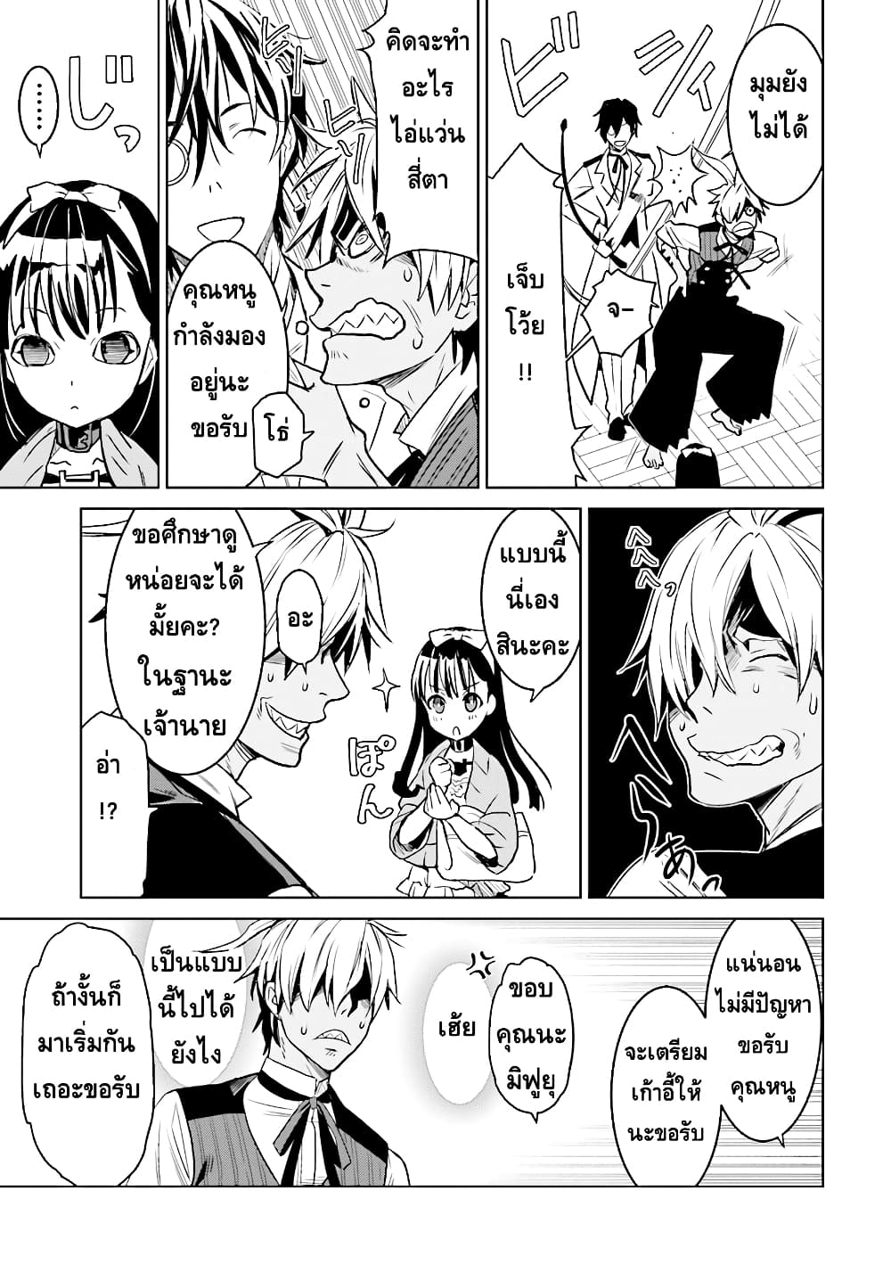 Witch Order 2-ฝันร้ายของสุซาคุอิน เซย์กิ