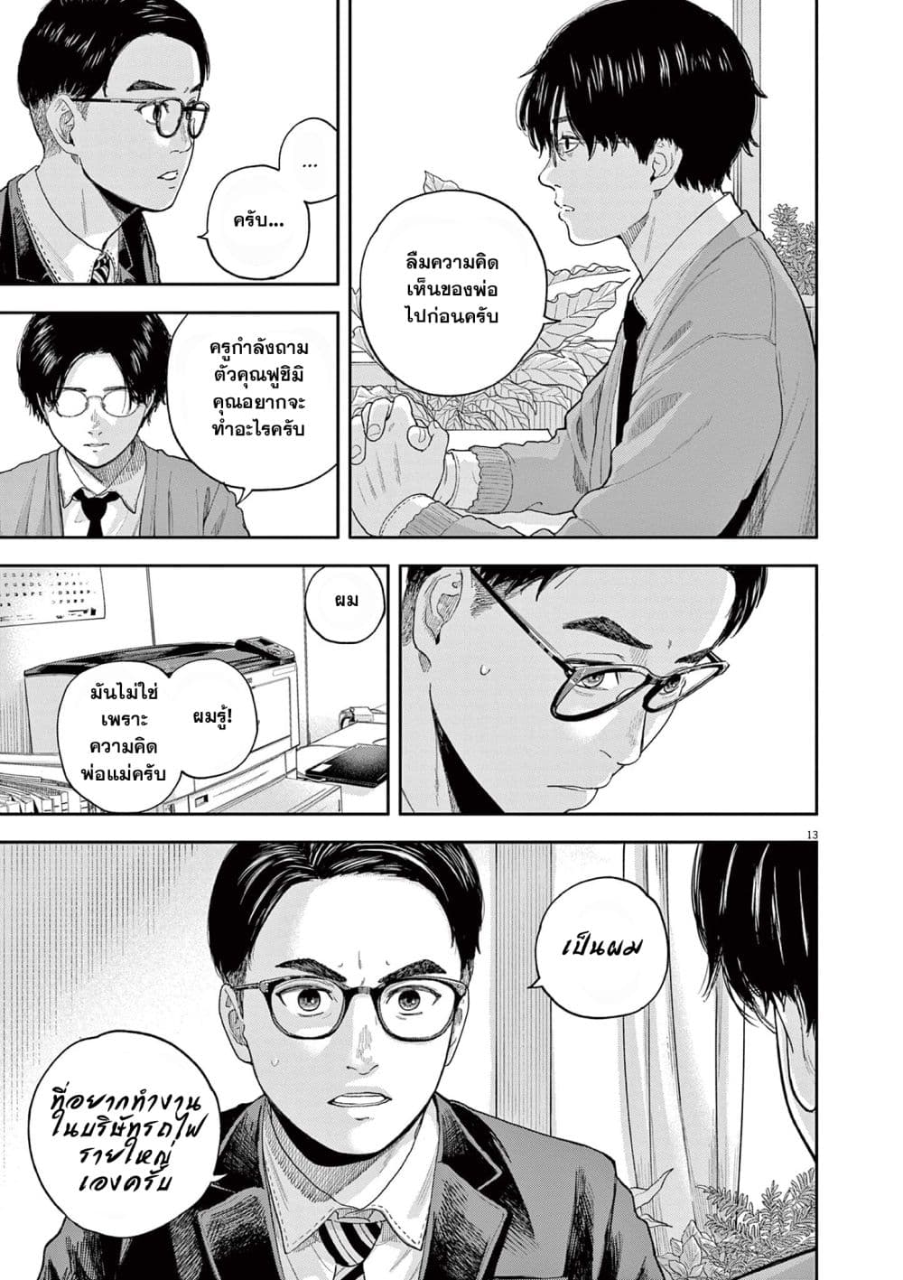 Yumenashi-sensei No Shinroshidou 3-ความปรารถนา คนขับรถไฟ 1