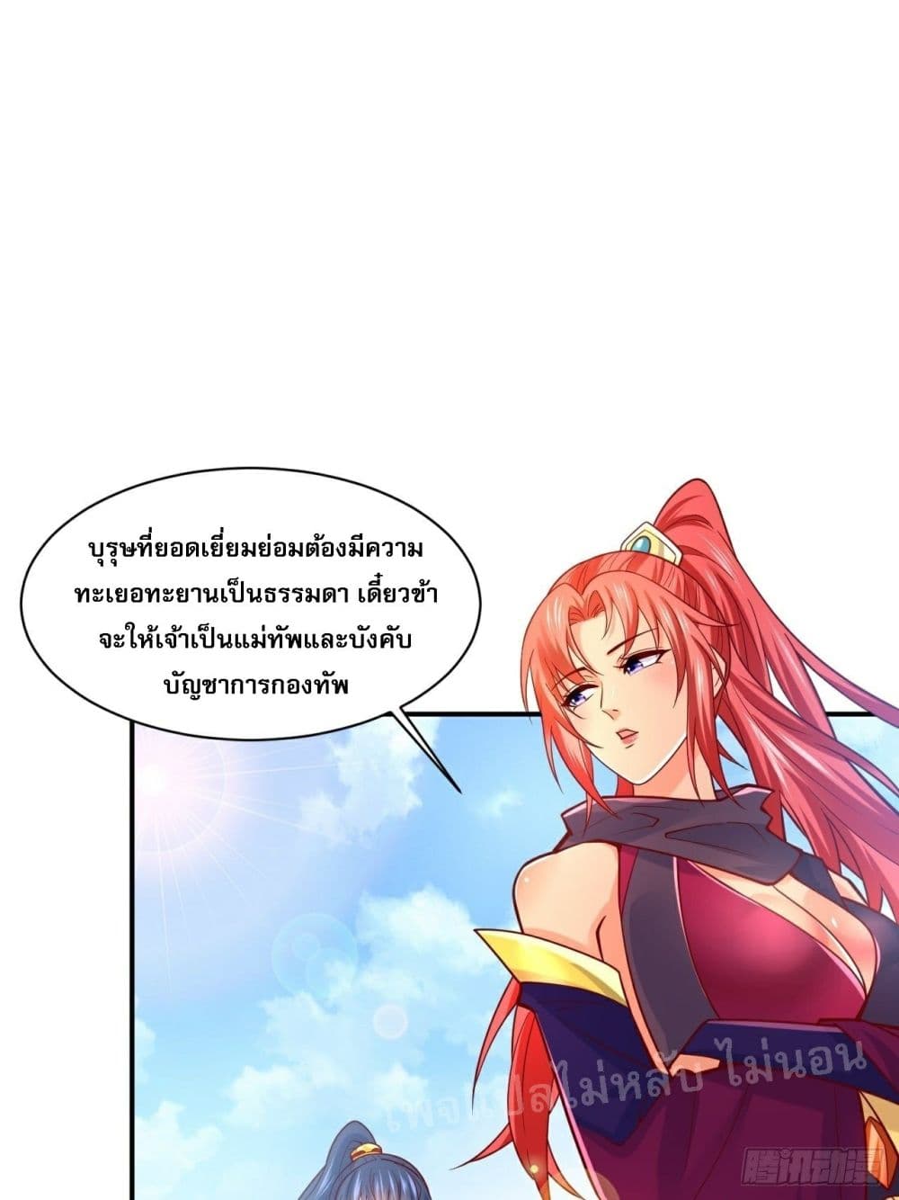 I Am The Great Supreme God ข้านี่แหละคือมหาเทพผู้ยิ่งใหญ่ 3-3