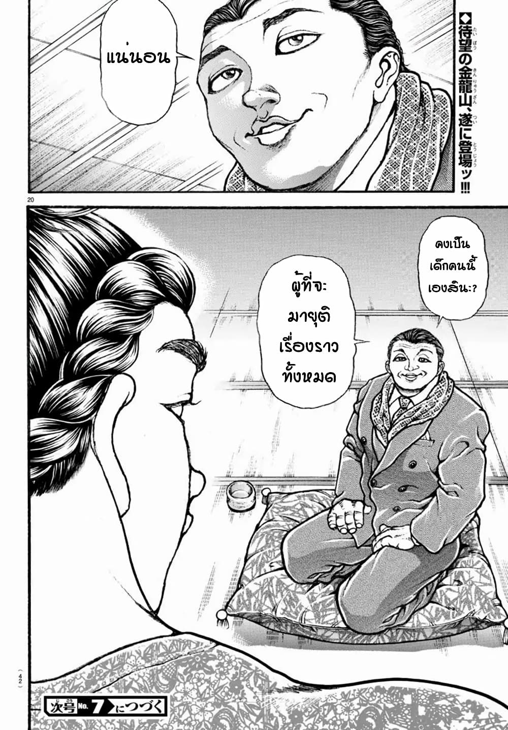 Baki Dou II 18-18