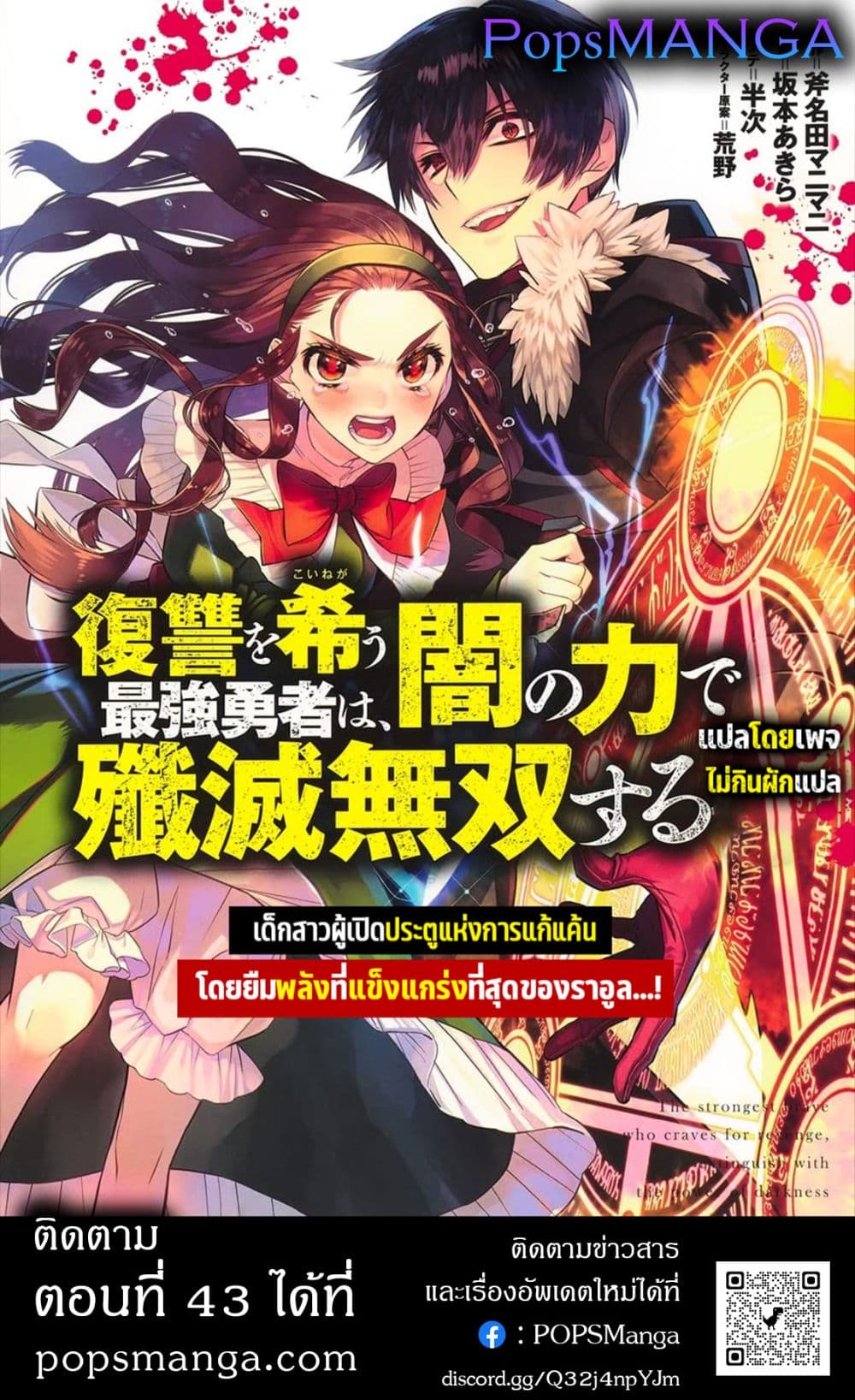 Fukushuu O Koinegau Saikyou Yuusha Wa, Yami No Chikara De Senmetsu Musou Suru 42-42
