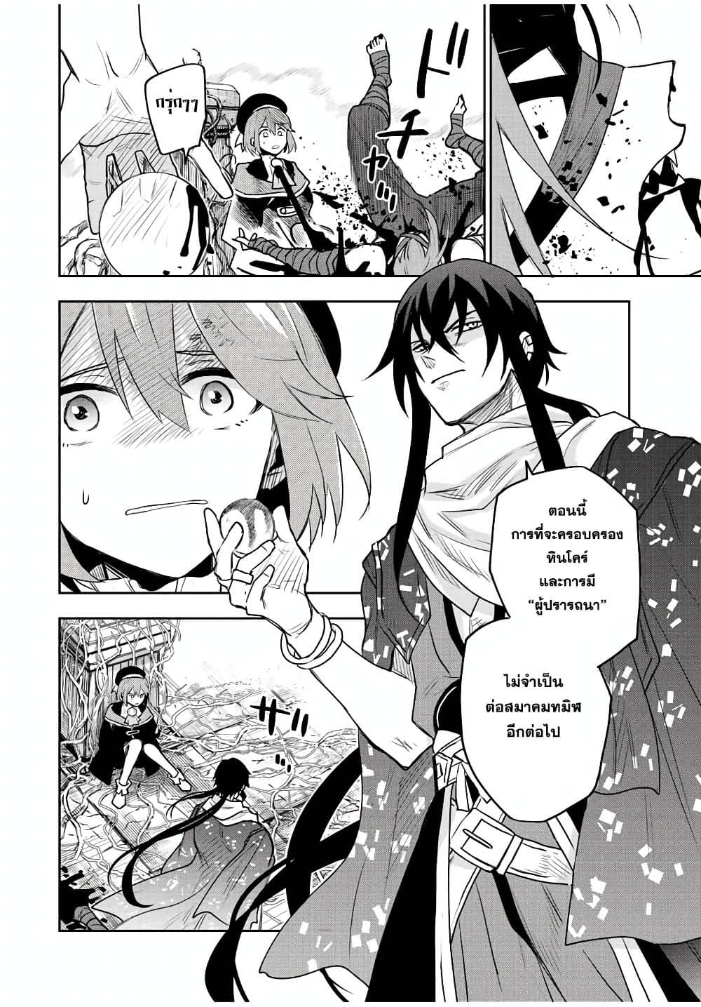 Mikata ga Yowa Sugite Hojo Mahou ni Toushite ita Kyuutei Mahou shi, Tsuihou Sarete Saikyou wo Mezasu 41-41