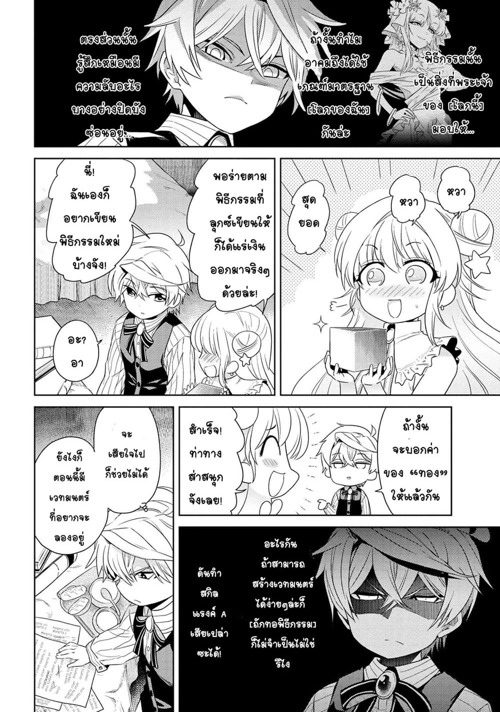 The Best Assassin, Incarnated into a Different World’s Aristocrat สุดยอดมือสังหาร เกิดใหม่เป็นขุนนางที่ต่างโลก 3.1-3.1