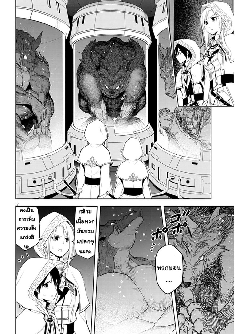 Maseki Gurume: Mamono no Chikara o Tabeta Ore wa Saikyou! 34-34
