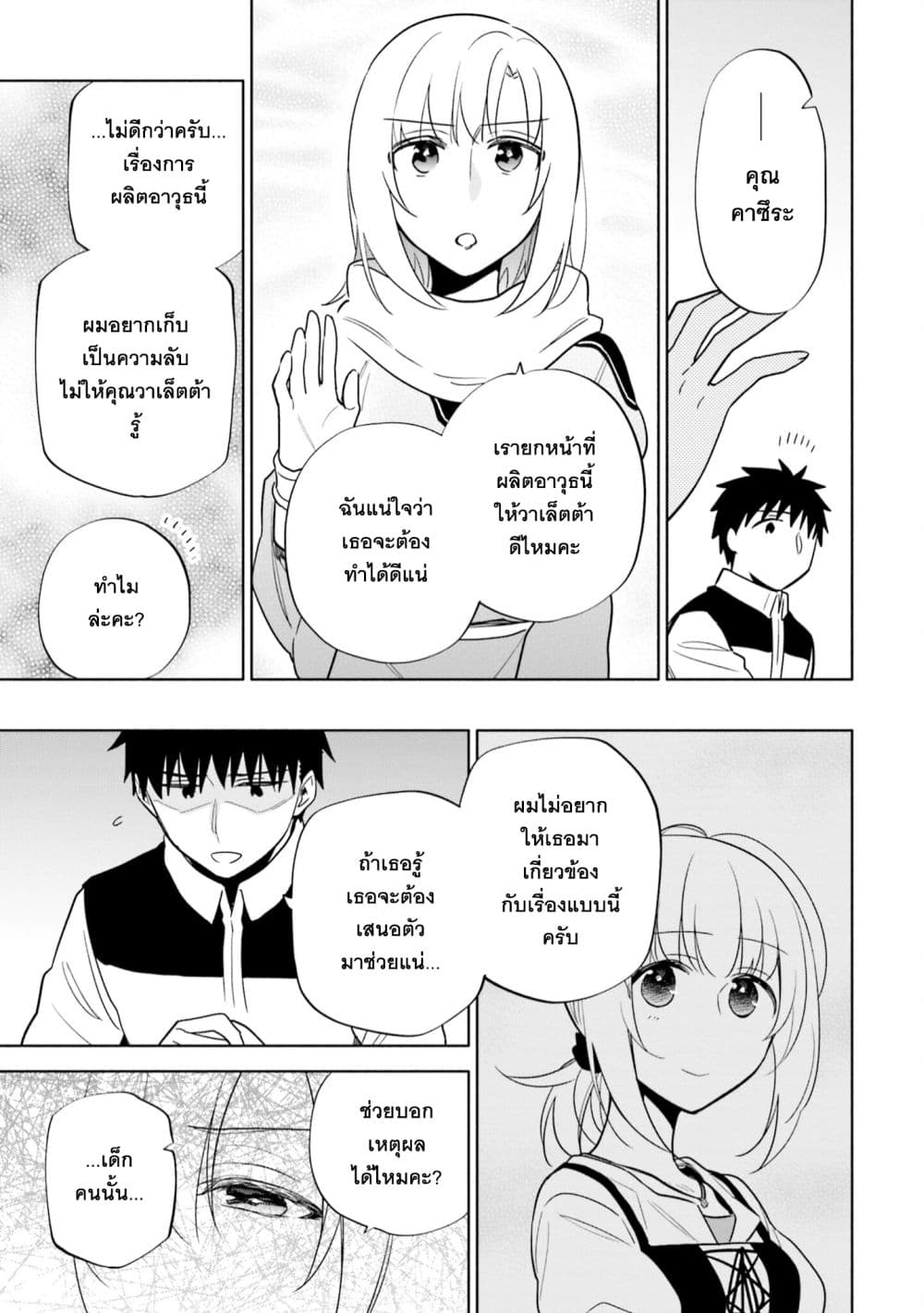 Takarakuji de 40-oku Atattandakedo Isekai ni Ijuu Suru ถูกหวย 4 พันล้านเลยเอาไปเปย์สาวในต่างโลก 57-แผนการสร้างอาวุธ