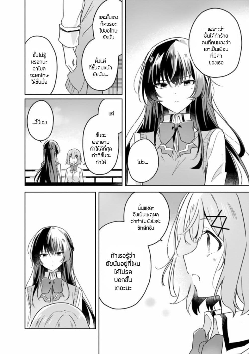 Watashi ga Koibito ni Nareru Wake Naijan, Muri Muri! (Muri Janakatta!?) 16-16