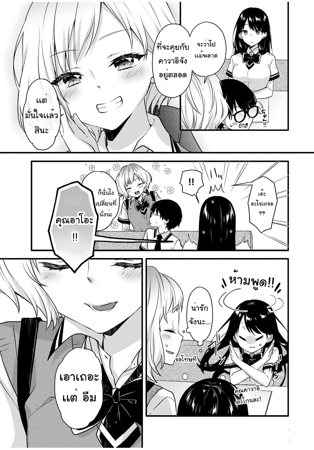 Ice Cream Kanojo 11.1-11.1