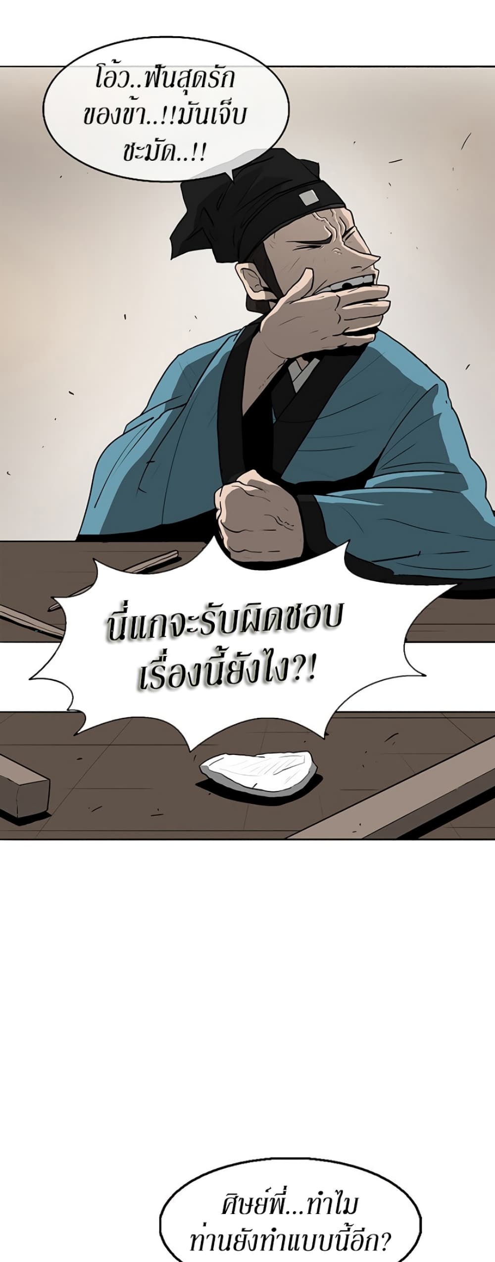 Legend of the Northern Blade 21-21