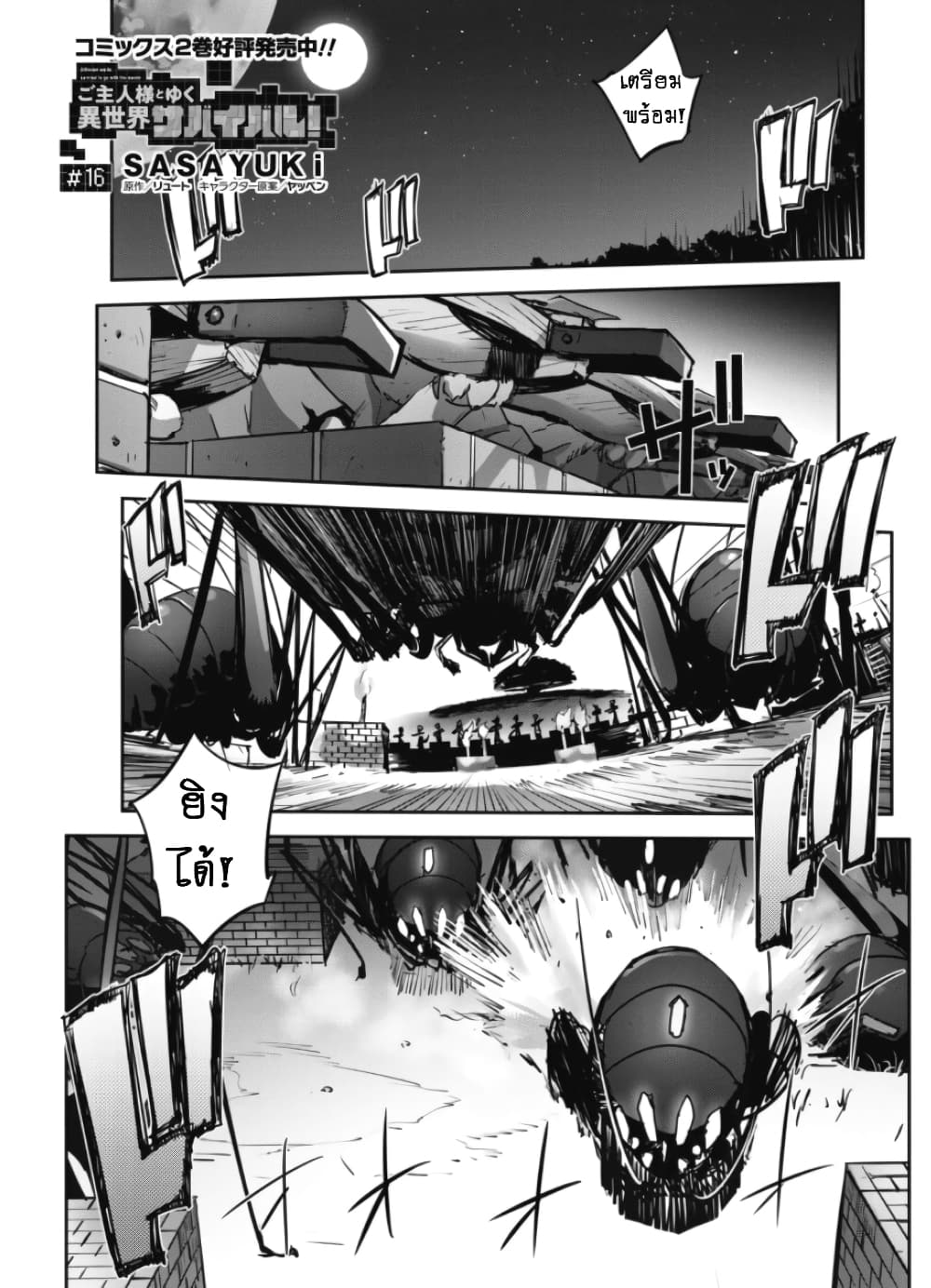 Goshujinsama to Yuku Isekai Survival! ไมน์คราฟต์ต่างโลก 16-16