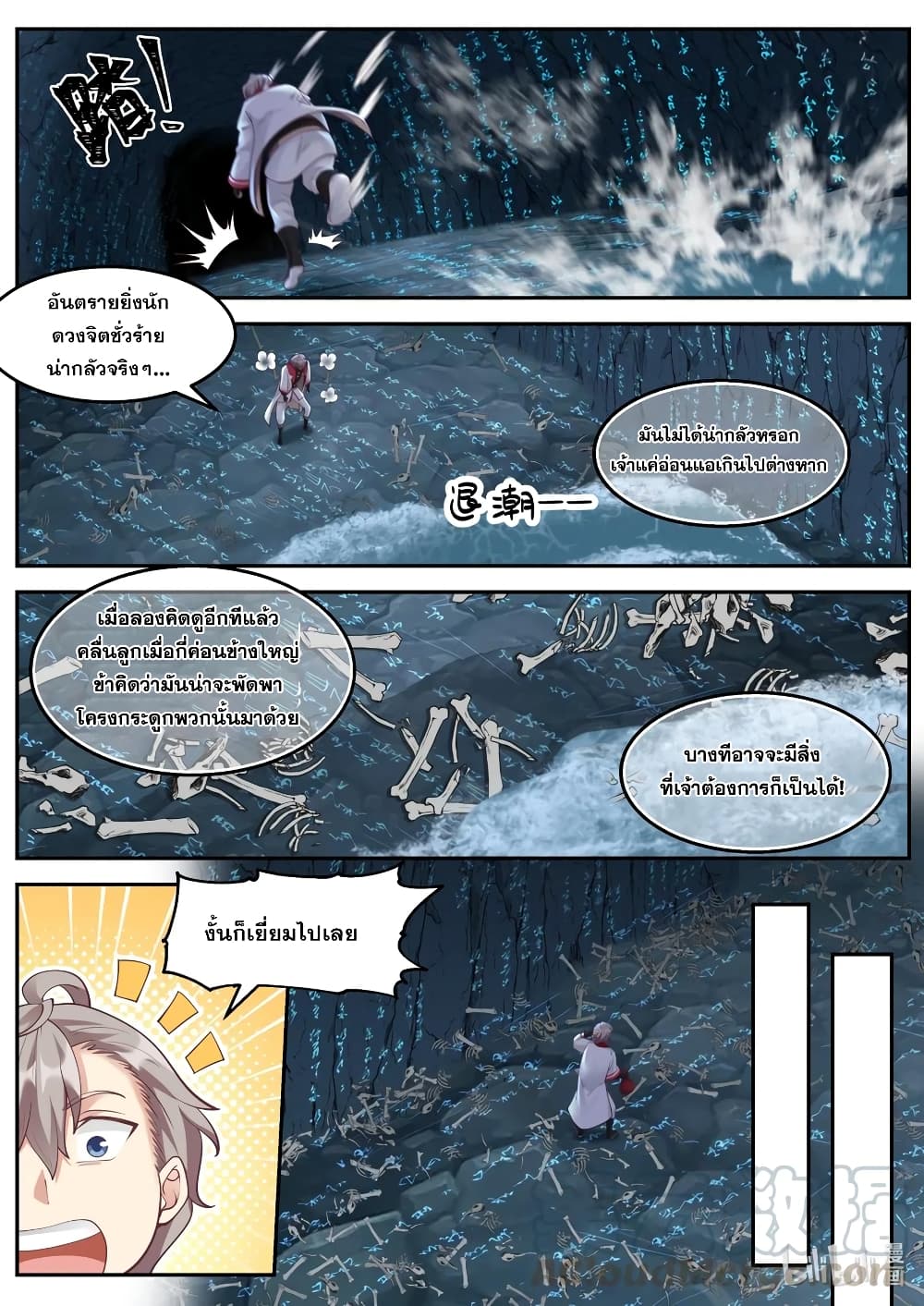 Martial God Asura 99-การเดินทางที่แสนล้ำค่า