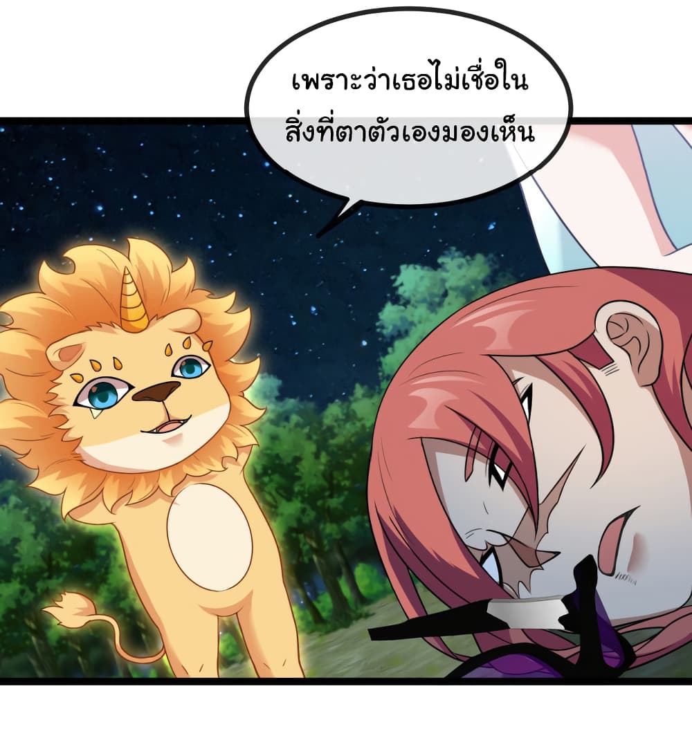 Reincarnated as the King of Beasts 4-4