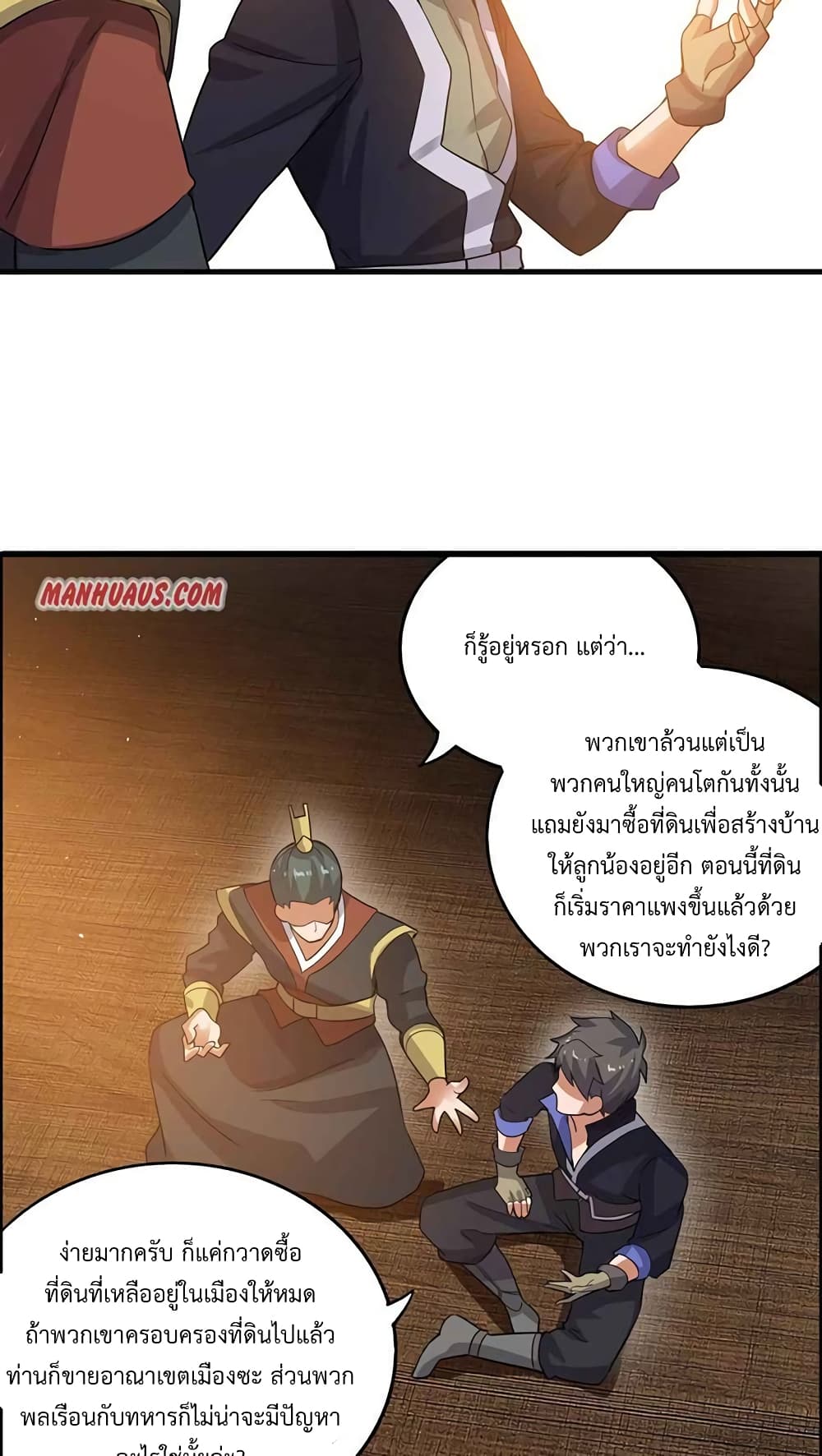 Super Warrior in Another World ทหารเซียนไปหาเมียที่ต่างโลก 206-206