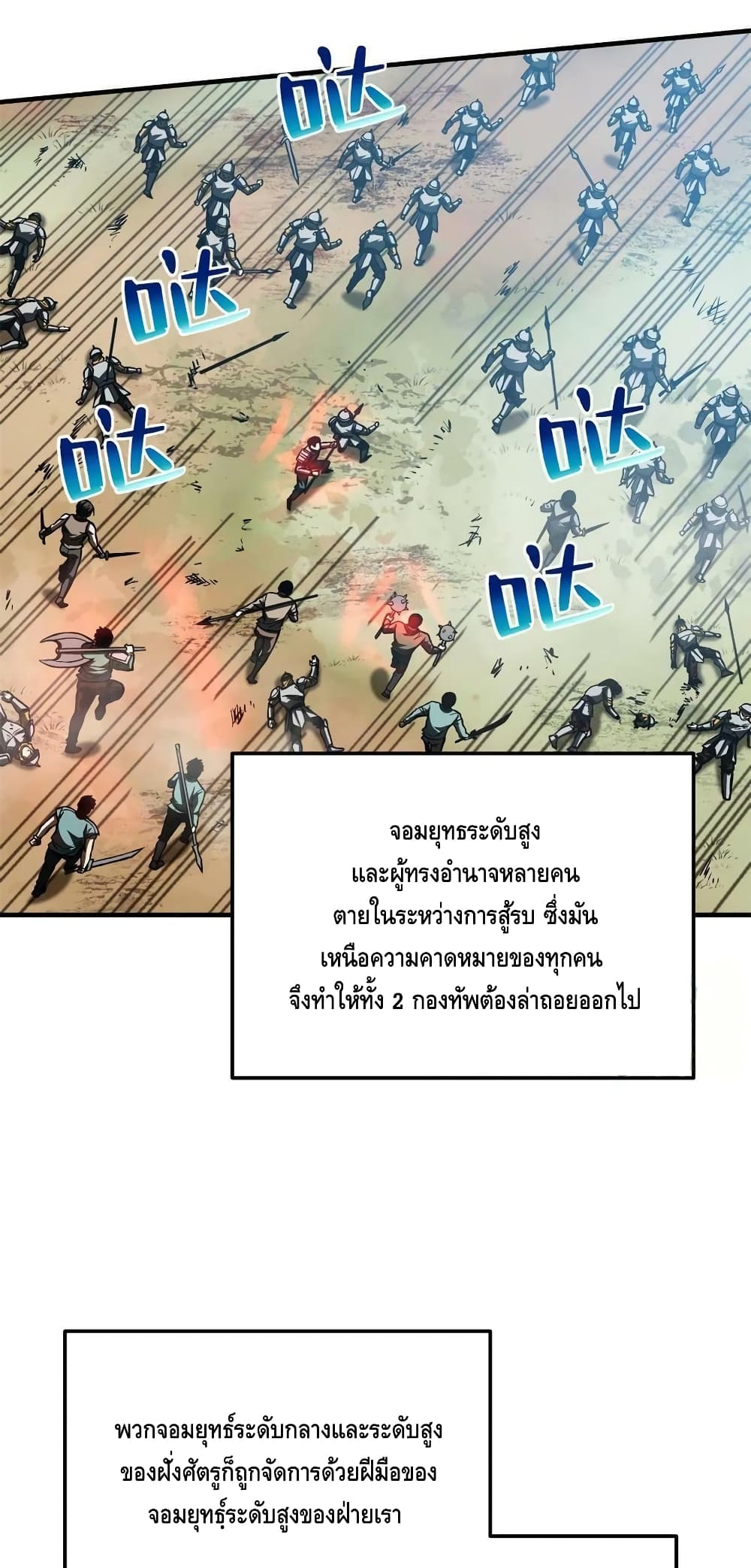 Global Martial Arts ระบบจอมยุทธสุดโกงแห่งโลกคู่ขนาน 151-151