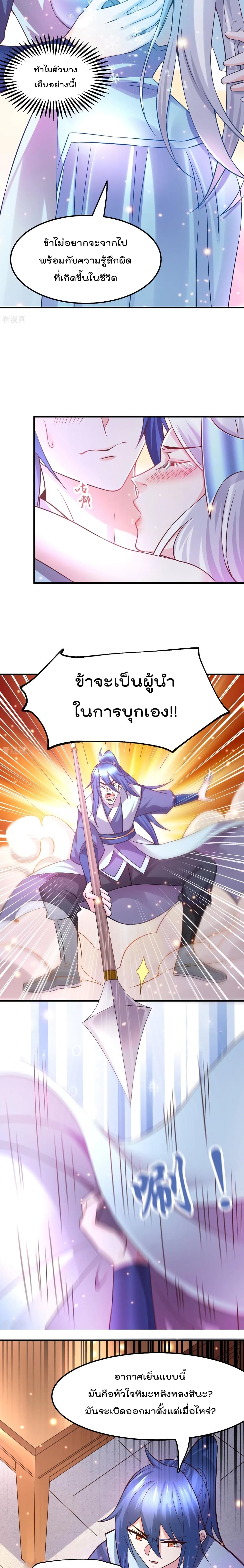 Immortal Husband on The Earth เซียนร้อยรักเขยนี้ขอบ่มเซียนให้พ่อตา 52-52