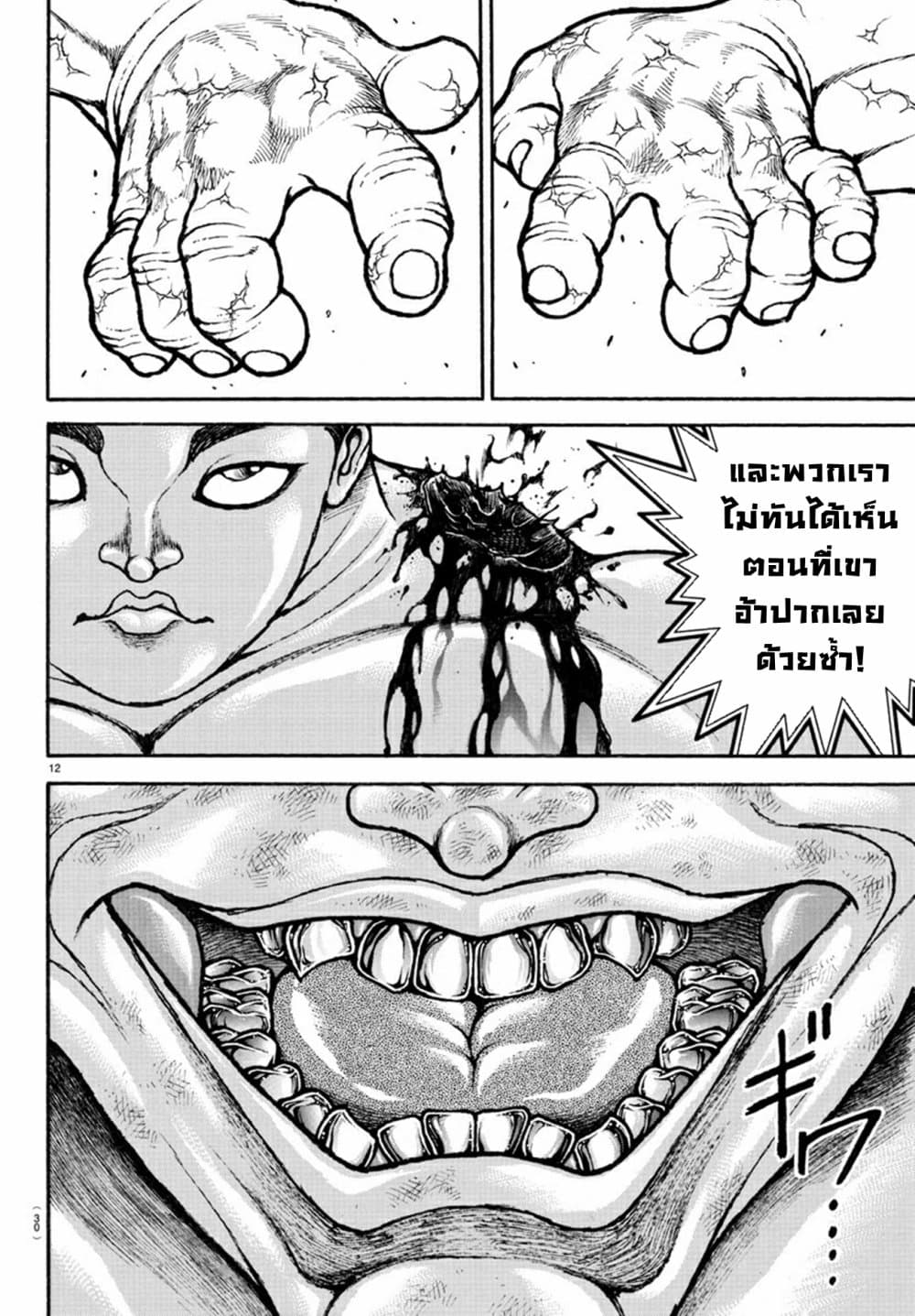 Baki Dou II 115-115