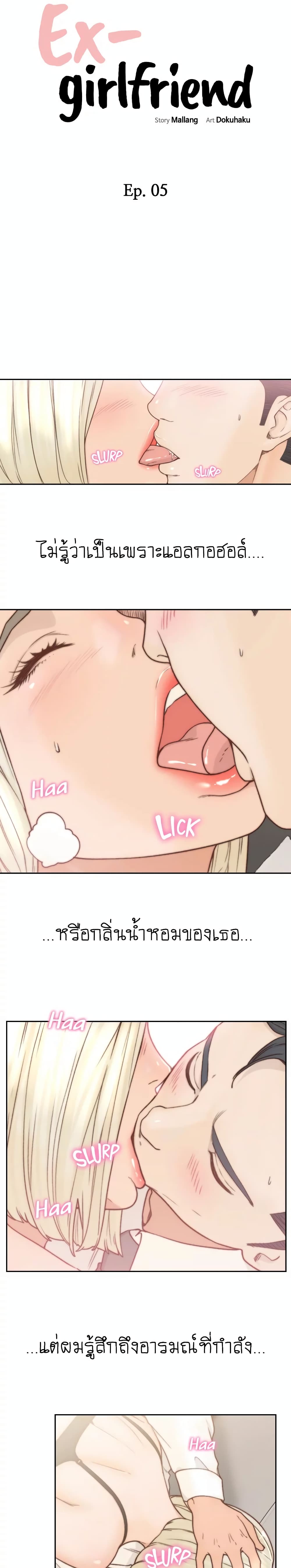 Ex-Girlfriend Comic Fa 5-5