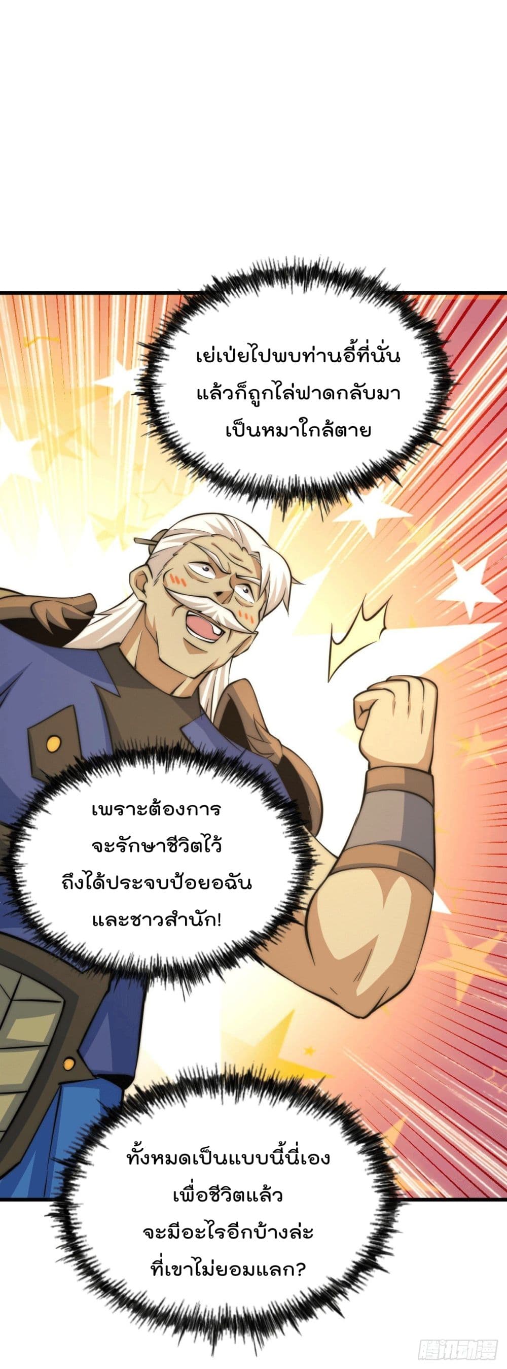 Who is your Daddy? ยอดยุทธ พ่อทุกสถาบัน 35-35