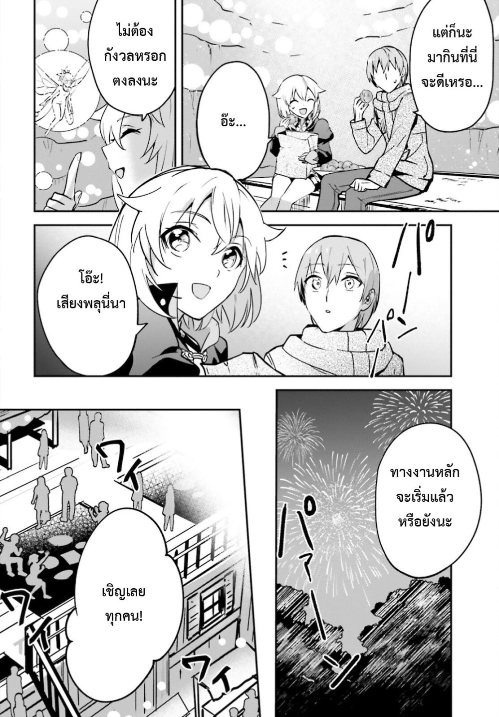 Yuusha Shoukan ni Makikomareta kedo, Isekai wa Heiwa deshita 27.1-27.1