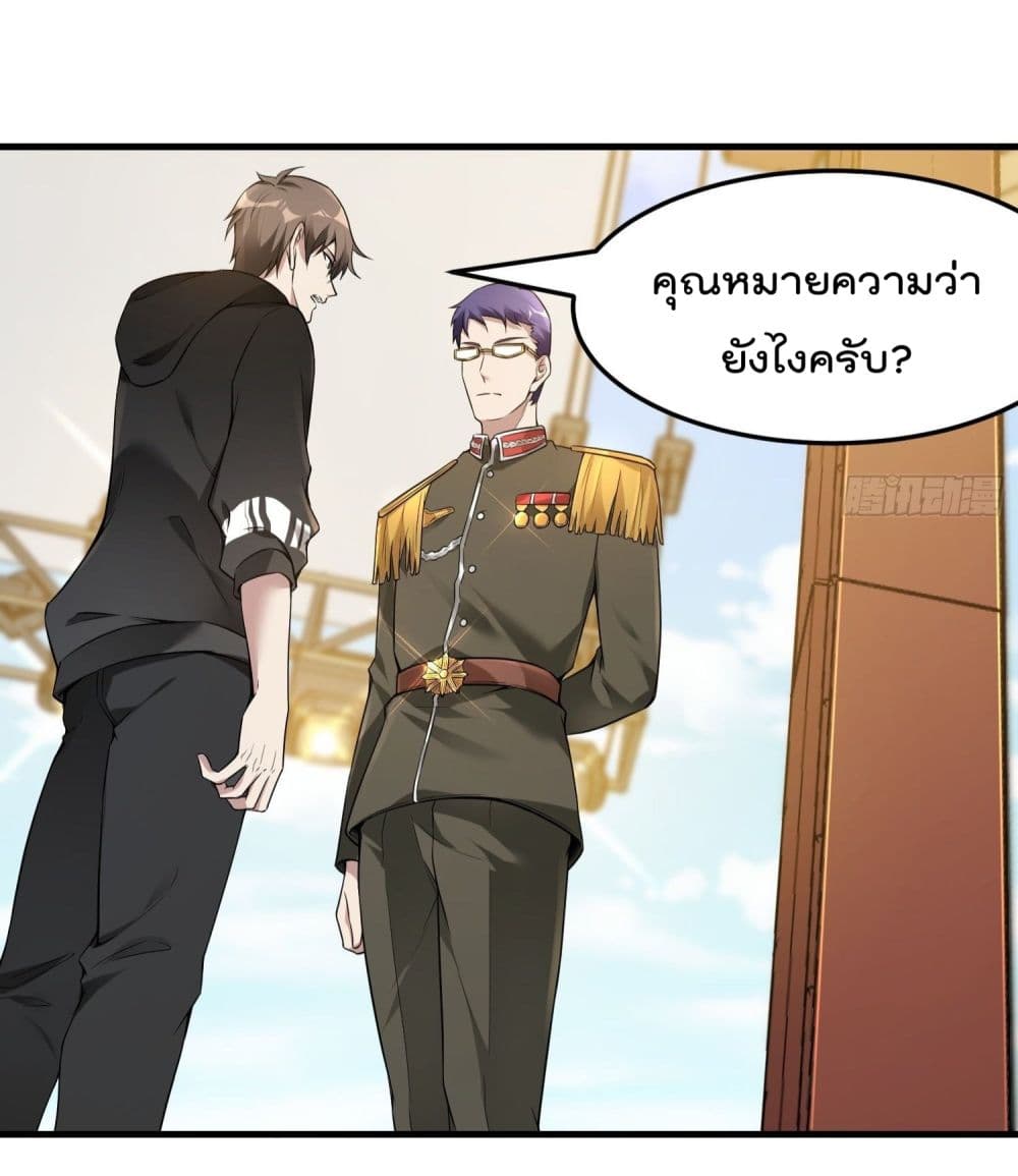 Immortal Husband in The City สุดยอดพ่อบ้านเซียนแห่งนคร 37-37