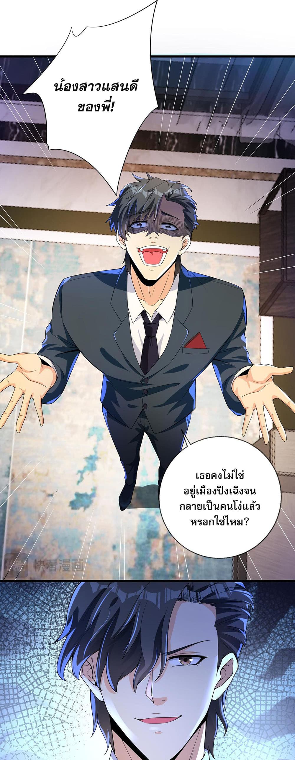 My Wife Is Rich and Beautiful แฟนของผมทั้งสวยและรวยมาก 23-23