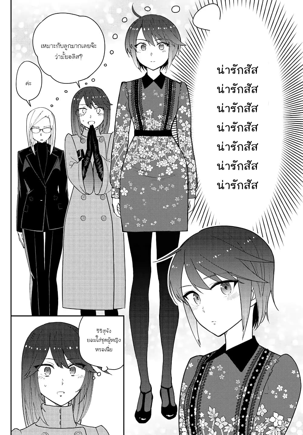 Hatsukoi Zombie 125-สุขสันต์วันคริสมาสต์อีกรอบ