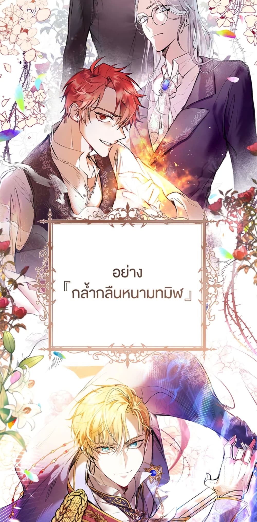 What’s Wrong With Being the Villainess 1-1