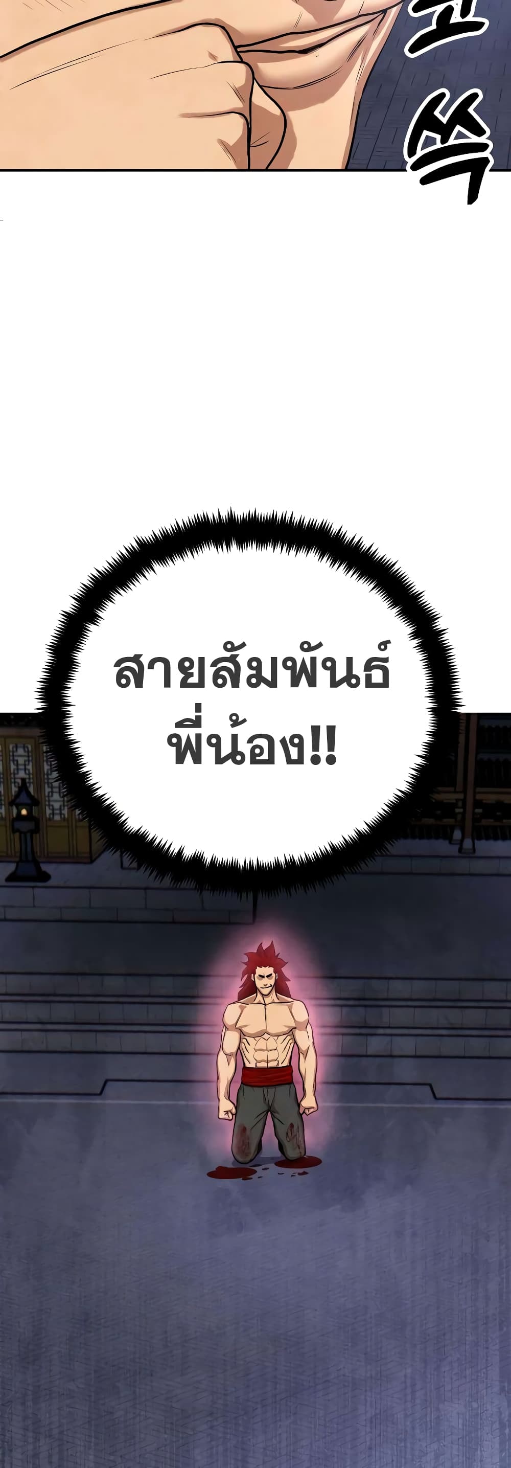 Embodiment of the Assassin in the Murim World 4-4