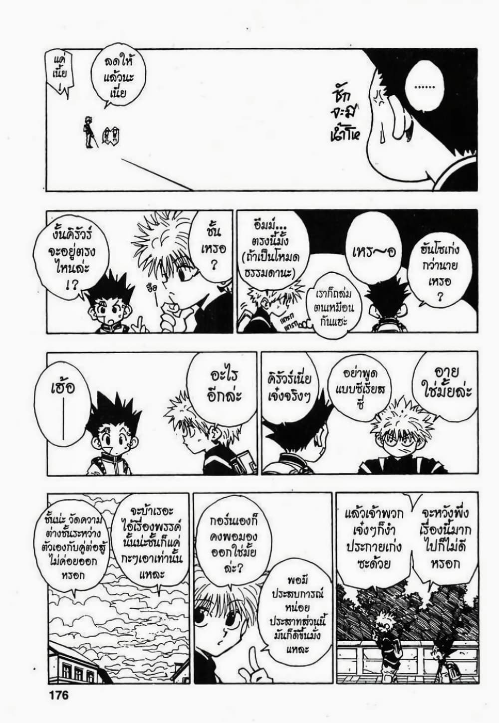 Hunter X Hunter 44-44