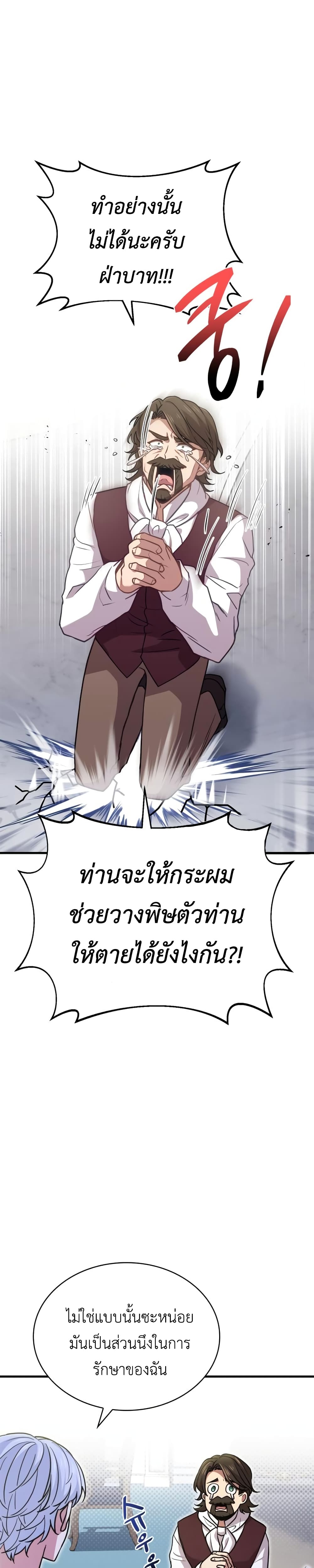 The Crown Prince That Sells Medicine 2-2
