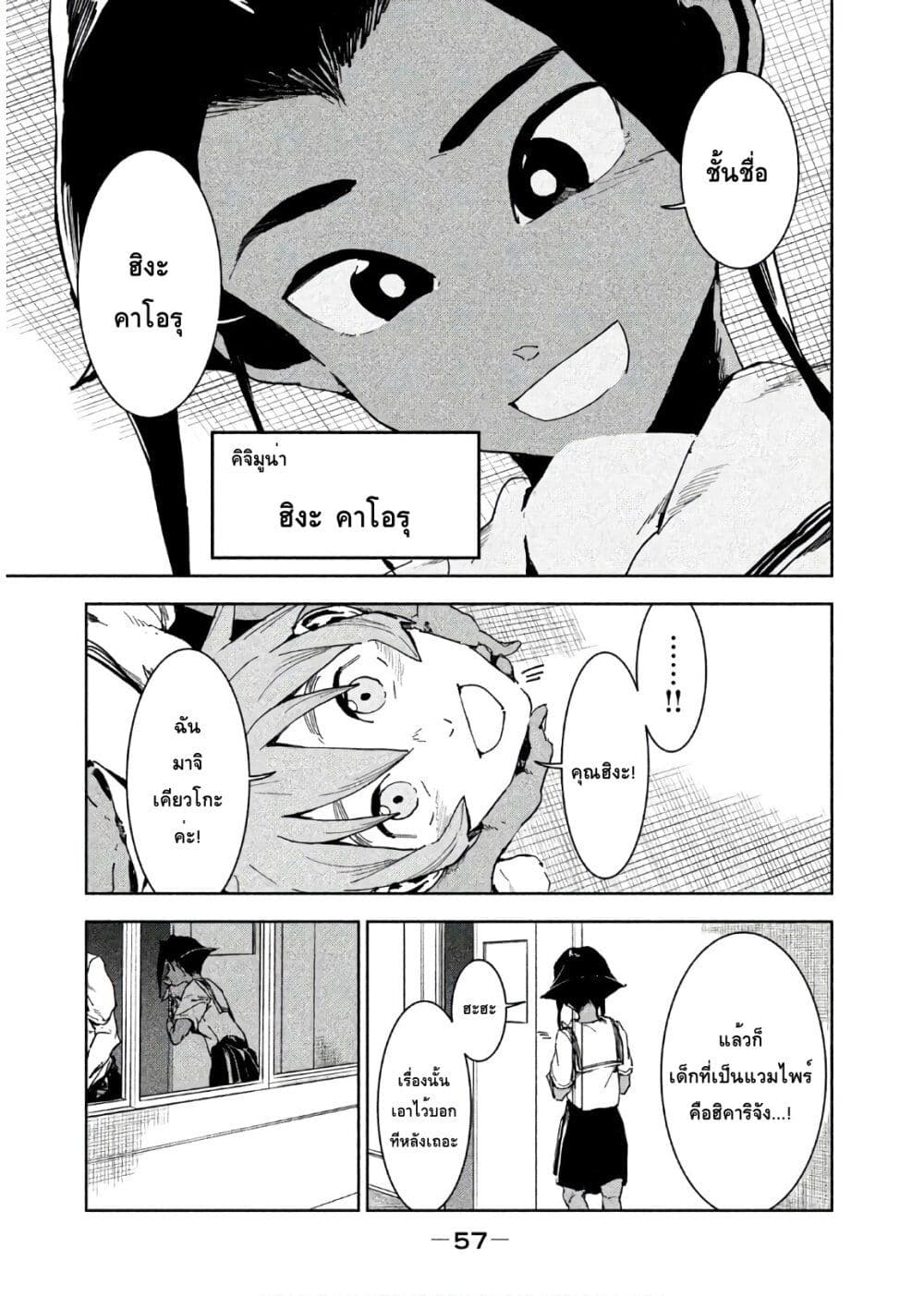 Demi-chan wa Kataritai เดมิจังอยากคุยด้วย 46-สีฟ้าคือสีของท้องฟ้า (ภาคปลาย)