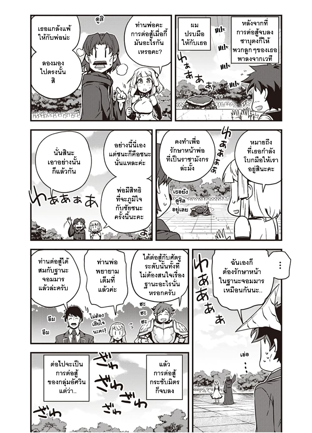 Isekai Nonbiri Nouka ชีวิตเกษตรตามใจ ในต่างโลก 144-144