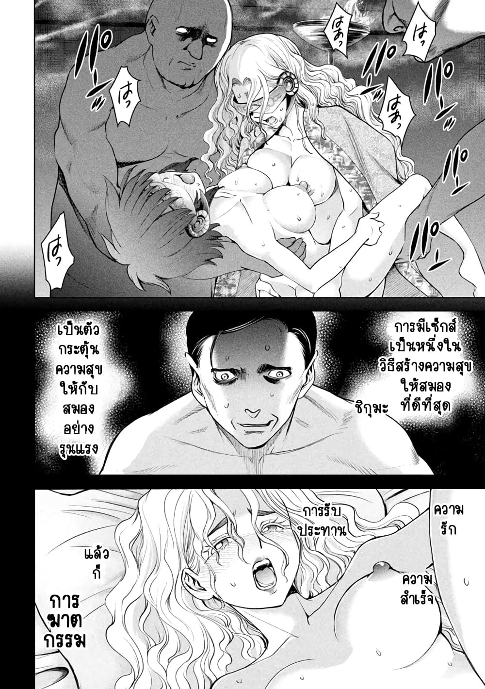 Satanophany 184-ปิติครั้งสุดท้าย