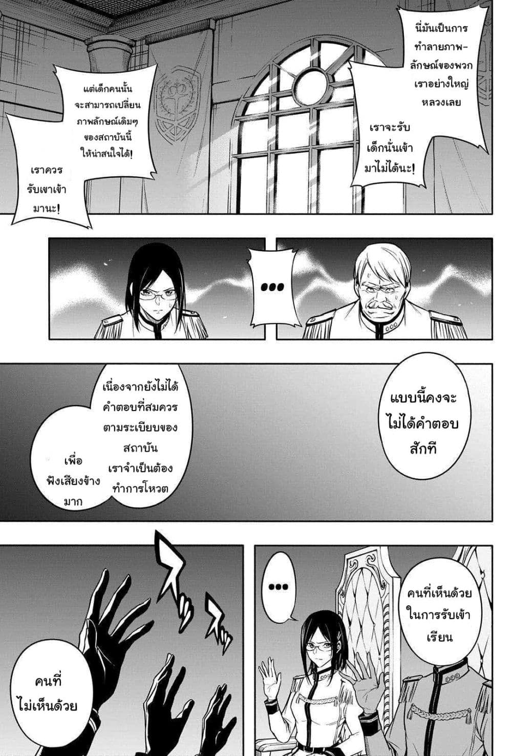 The Irregular of the Royal Academy of Magic สายเลือดต้องสาปแห่งโรงเรียนเวทมนตร์ 9-9