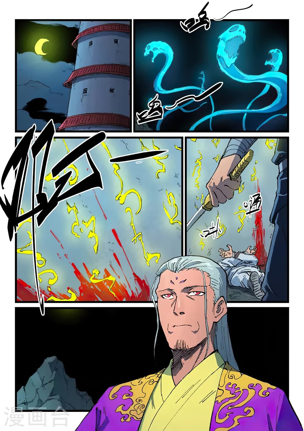 Star Martial God Technique 417-417