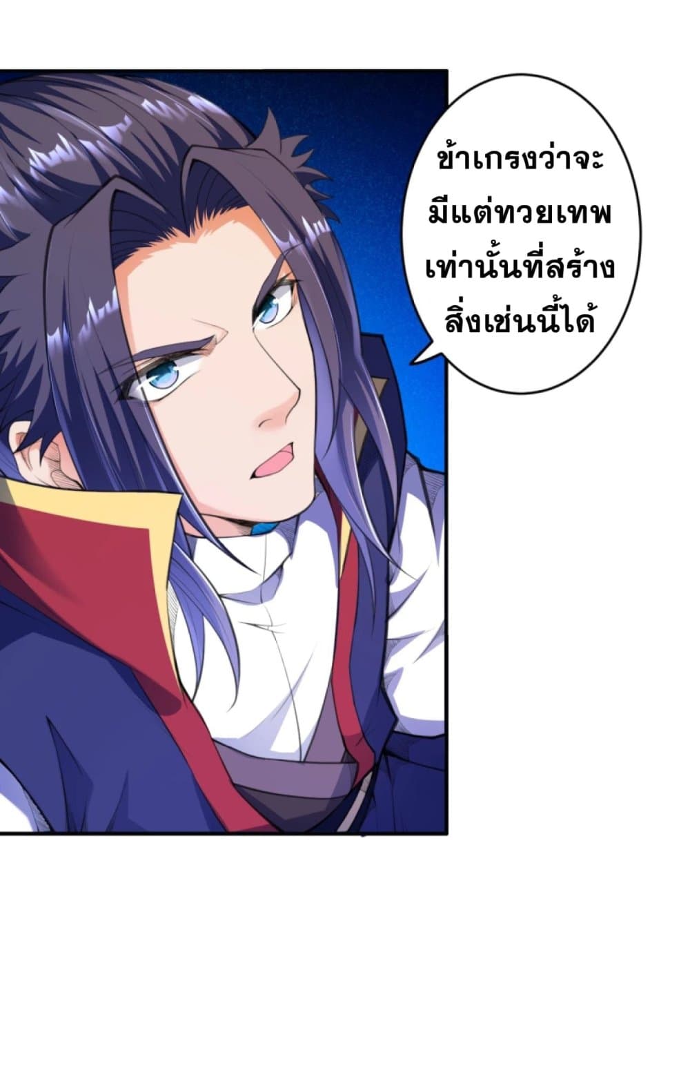 Against the Gods อสูรพลิกฟ้า 260-260