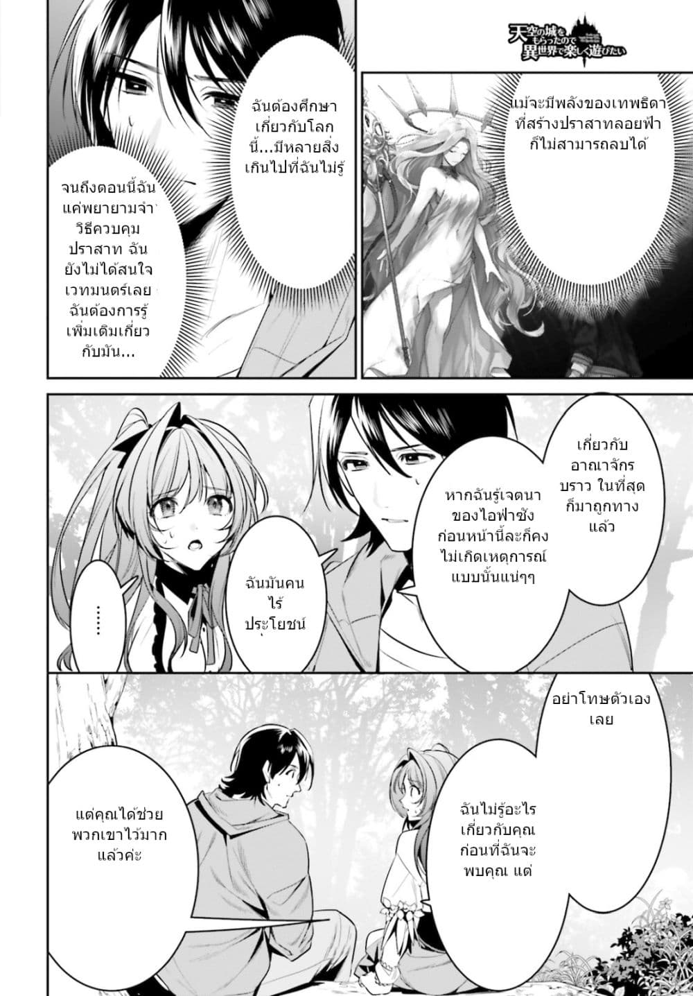 I Want To Play Happily In Another World Because I Got A Heavenly Castle 28-28
