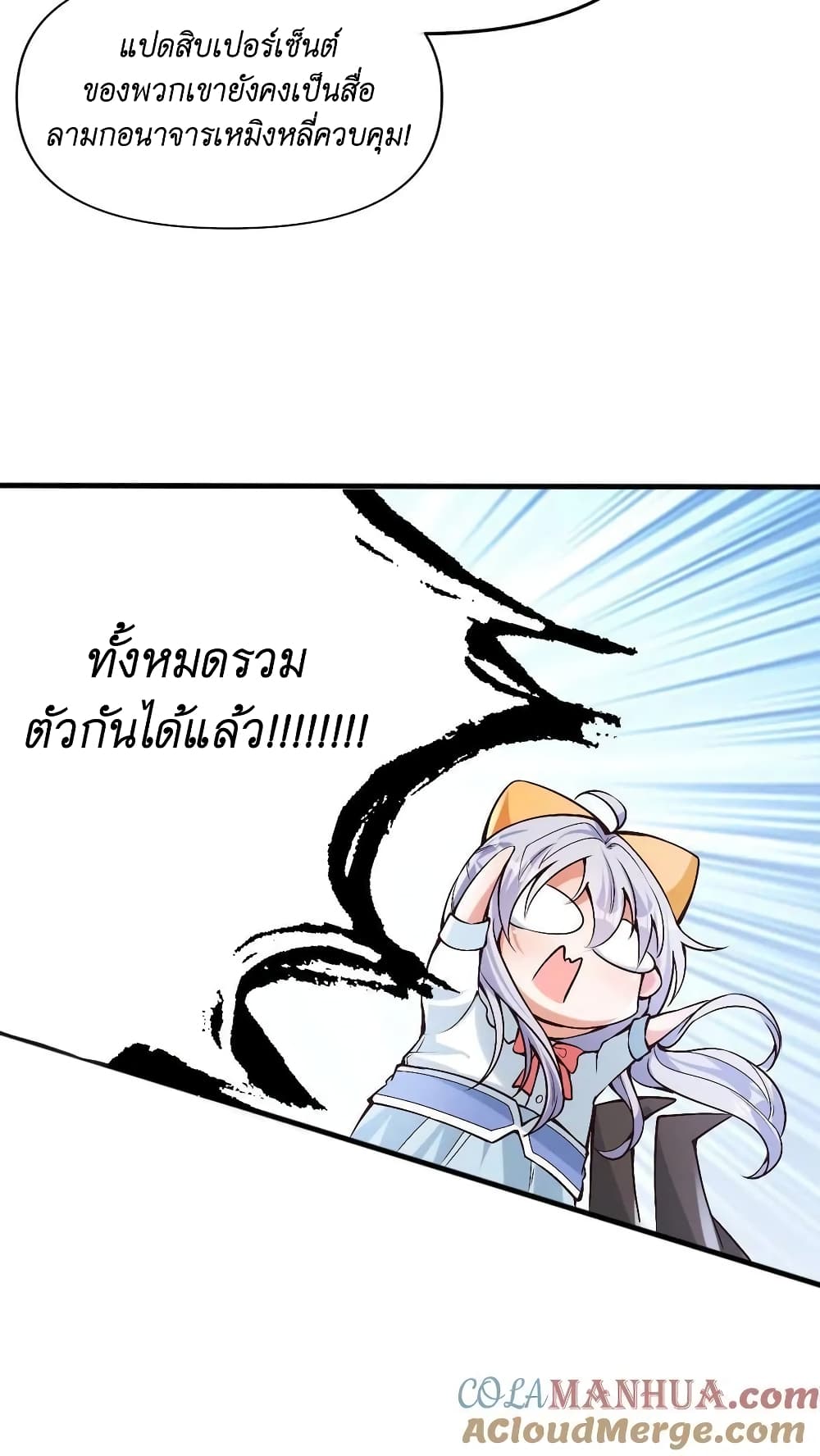I Accidentally Became Invincible While Studying With My Sister 6-6