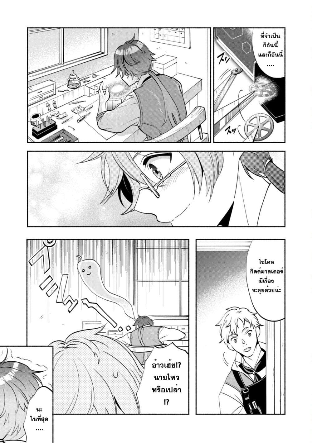 Munou wa Fuyou to Iware "Tokei Tsukai" no Boku wa Shokunin Guild kara Oidasareru mo, Dungeon no Shinbu de Shin mo Chikara ni Kakusei suru 1-1