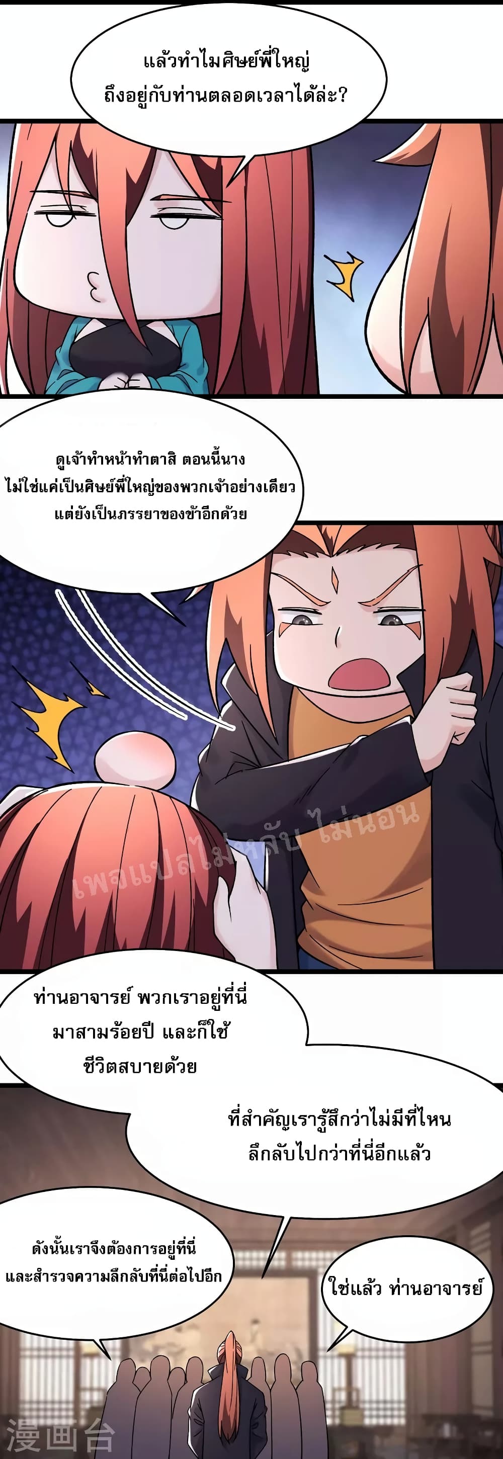My Harem is All Female Students ฮาเร็มของข้ามีแต่ลูกศิษย์หญิงทั้งนั้น 170-170