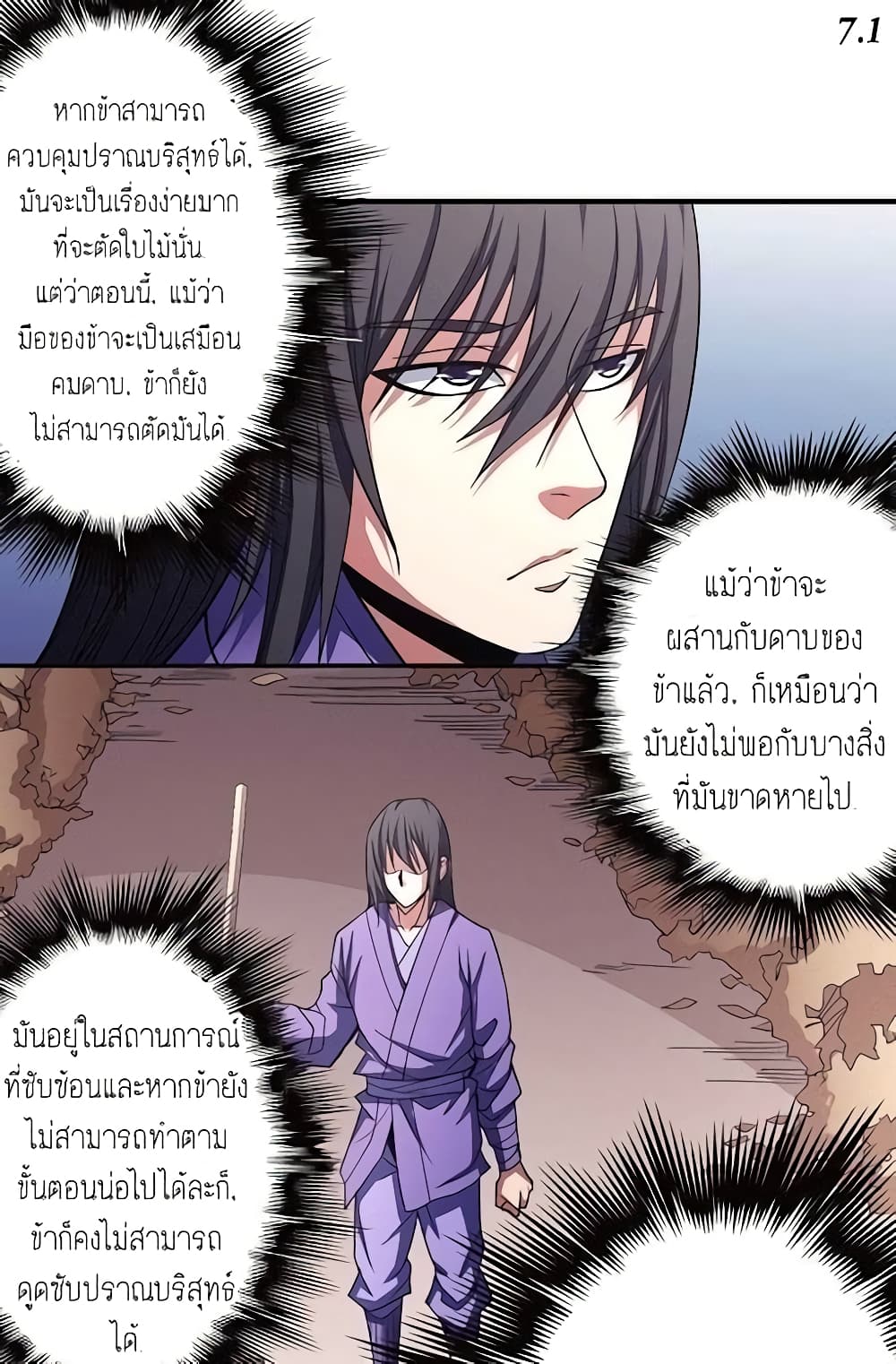God of Martial Arts 293-293