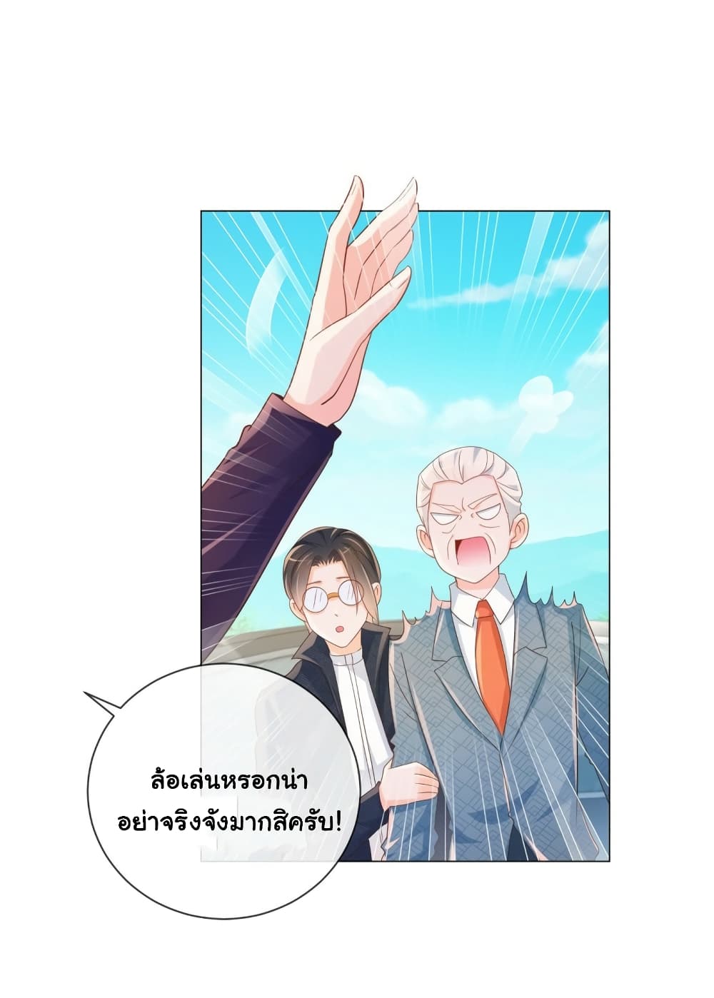 The Lovely Wife And Strange Marriage แผนรักลวงใจ 341-341