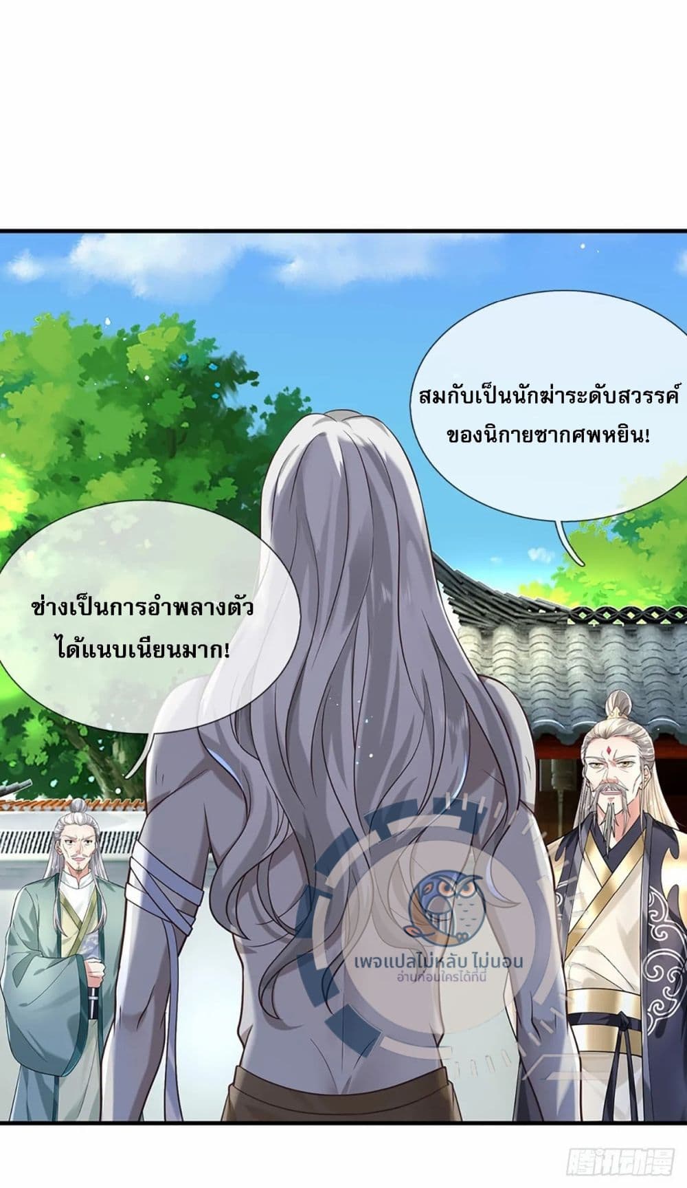 Royal God of War, Rising Dragon ราชันย์เทพยุทธ์มังกรผงาดฟ้า 195-195