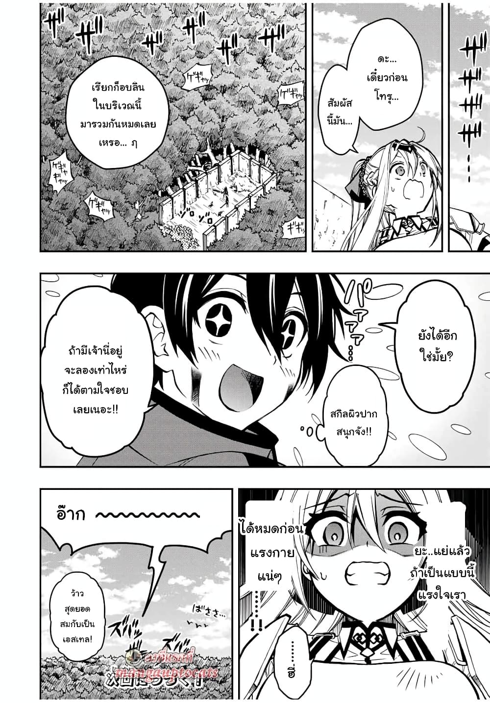 Rettoujin no Maken Tsukai 53-53