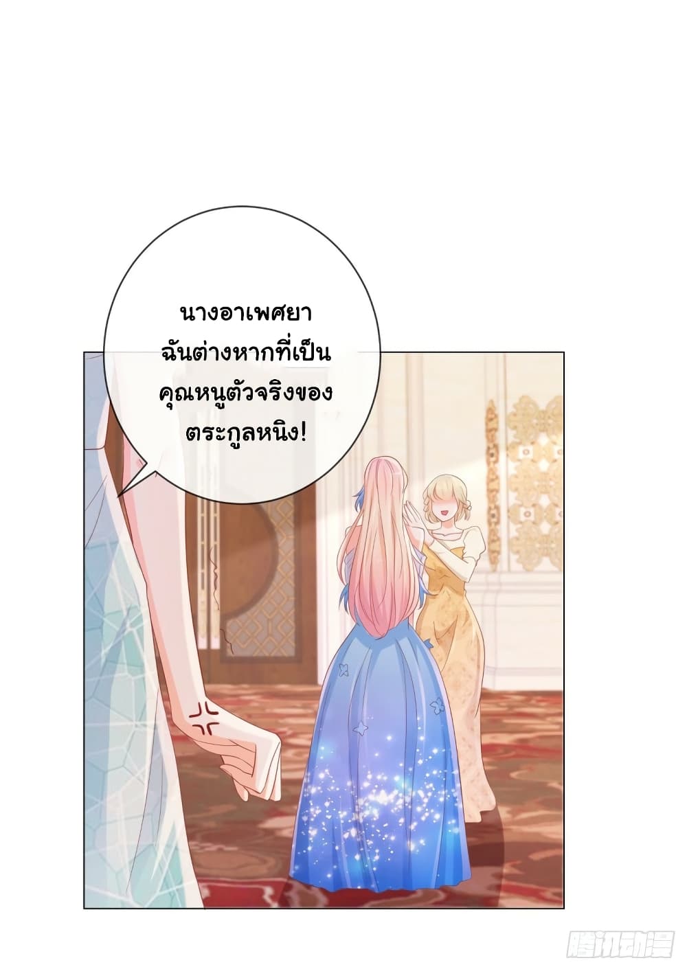 The Lovely Wife And Strange Marriage แผนรักลวงใจ 328-328