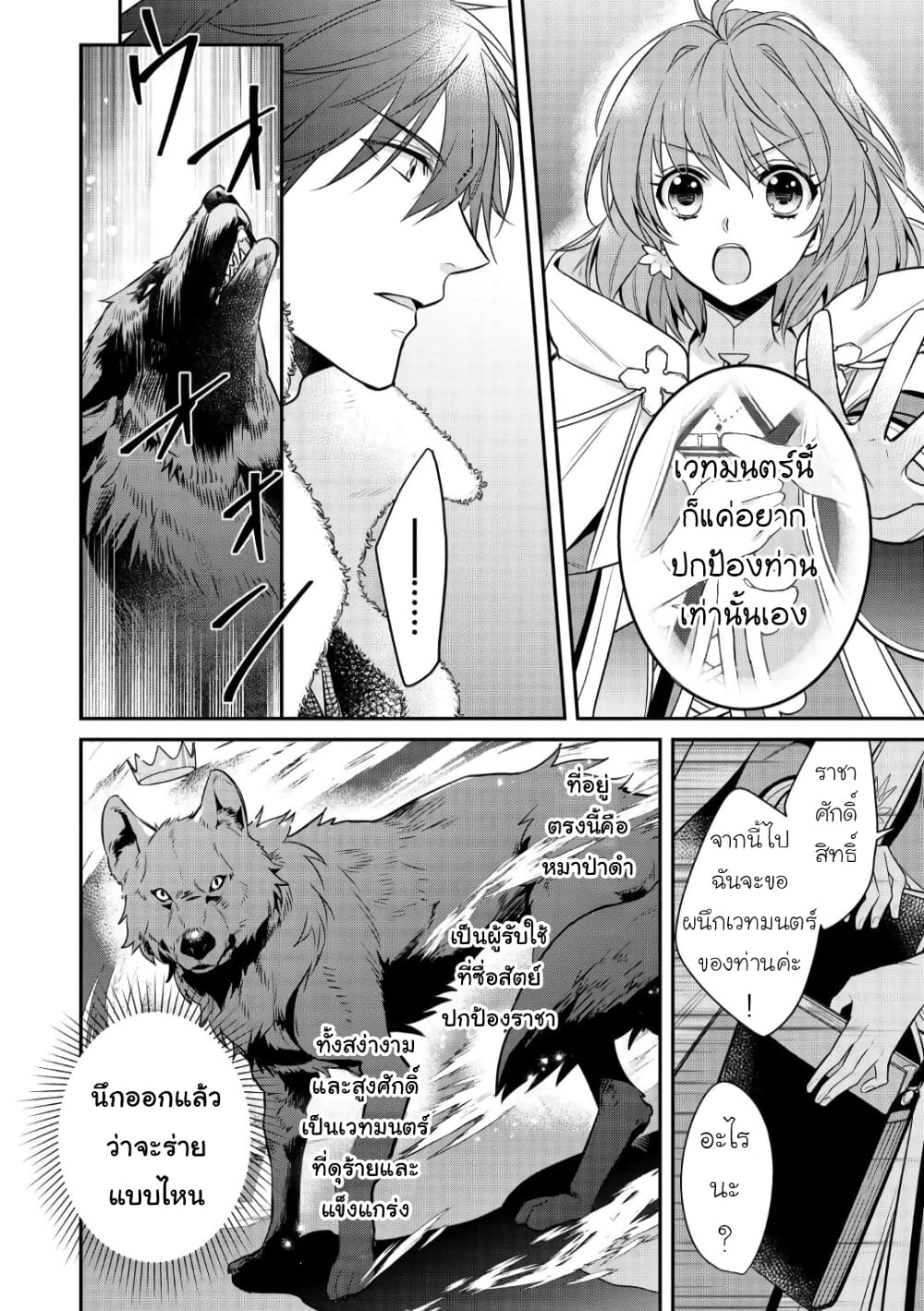 Cheat Shoujo ga Boukun Seiou ni Dekiai saresou desu ga, Ima wa Mahou ni Muchuu nan desu!!! 2-2